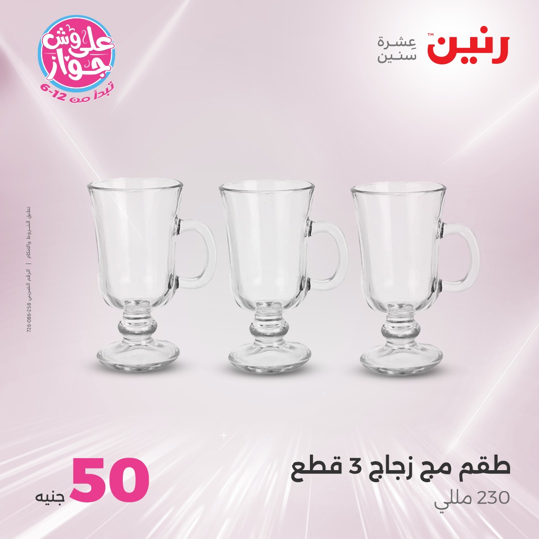 raneen offers from 16jun to 1jun 2025 عروض رنين من 16 يونيو حتى 1 يونيو 2025 صفحة رقم 122